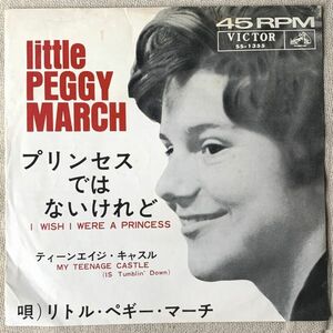 シングル リトル・ペギー・マーチ プリンセスではないけれど Little Peggy March I Wish I Were A Princess My Teenage Castle SS-1355