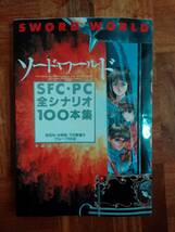 TRPGセット　ソードワールドＲＰＧ＋クリスタニアＲＰＧ＋ロードス島戦記(OVA記録集含む)_画像3