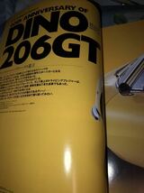 カーマガジン３６６　2008/12 生誕４０周年記念企画 ディーノの遺言！！　世界初、幻のディーノプロトタイプ完全公開！！_画像7