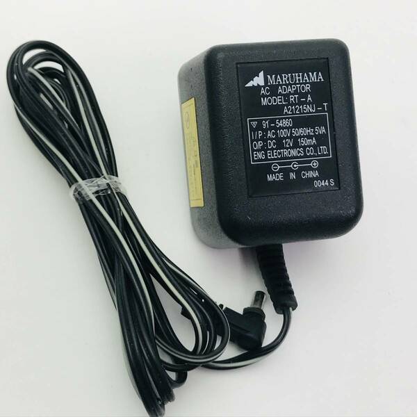 ★送料無料★匿名配送★MARUHAMA ACアダプター RT-A/A21215NJ-T DC12V150mA