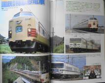 鉄道ジャーナル　昭和60年1月号No.215　特集/日本の特急電車（PART・1）　i_画像5