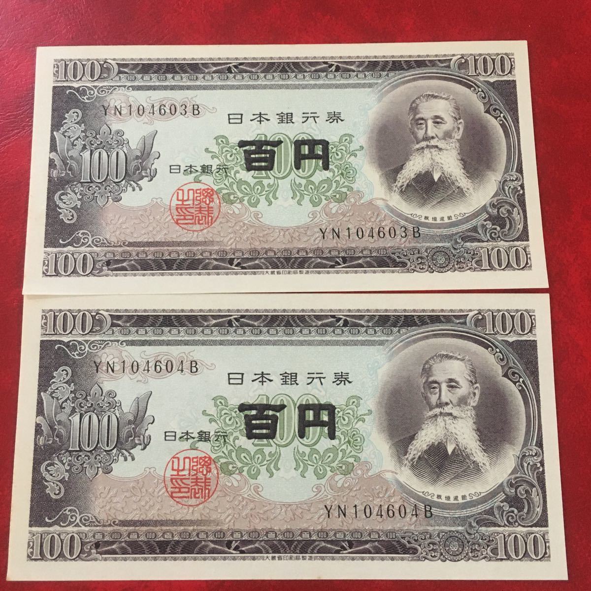 ヤフオク! -「古い日本紙幣」の落札相場・落札価格