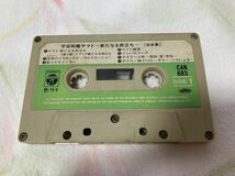 宇宙戦艦ヤマト〜新たなる旅立ち〜[音楽編]:カセットテープ:アニメソング:送料　140円_画像2