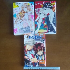 コミックまとめ売り3冊