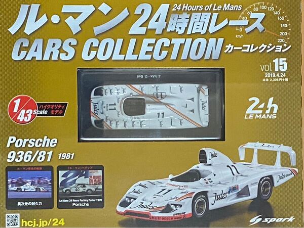 最終値下げ!ルマン24時間レースカーコレクションNO.15 ポルシェ 936/81