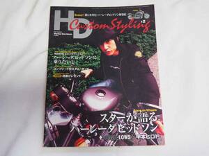 即決★Harley Davidson Custom Styling #2 旧車から水冷まで ハーレーダビッドソン・バイヤーズガイド