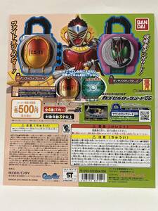  Kamen Rider доспехи .gaim Capsule блокировка si-do06 картон 