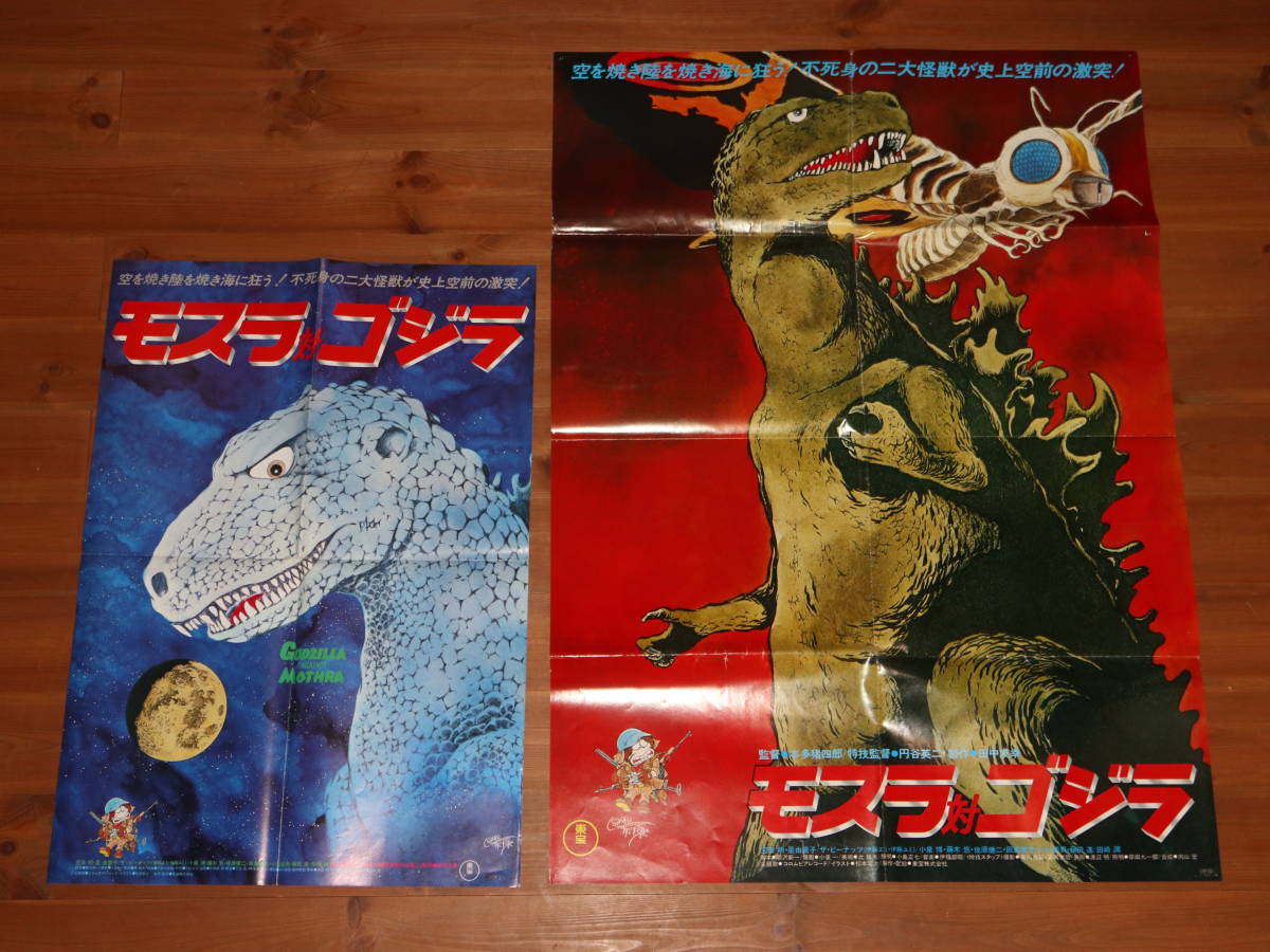 2023年最新】ヤフオク! -モスラ対ゴジラ ポスターの中古品・新品・未