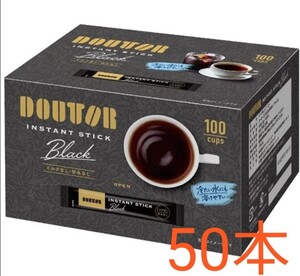ドトール スティックコーヒー ブラック 50本