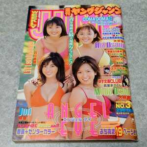 ★☆【雑誌】週刊ヤングジャンプ 2001年7月19日号 エンジェルアイ,大城美和,樹里,石川恵理　大沢安希