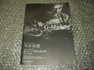 雑誌◆「G-Modern」第27号(2008/10/4)～PSF RECORDS/今井和雄/東アジア当世音楽事情[韓国・中国編]/金子寿徳/高柳昌行/日本の電子音楽/TG