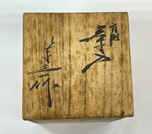 rm) 桶谷定一 肩衝茶入 京焼 共箱 仕覆 茶道具 中古 ①_画像2