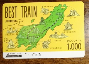 JR東日本 使用済オレンジカード BEST TRAIN 