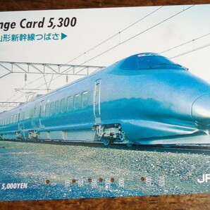  オレンジカード[使用済]　山形新幹線つばさ