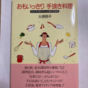 おもいっきり手抜き料理