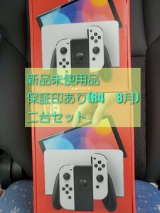 Nintendo Switch任天堂スイッチ 有機ELモデル ホワイト新品未開封品二台セット