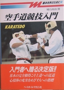 ** karate road contest introduction castle stone furthermore . work Baseball * magazine company 