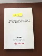 2005年6月版 TOYOTA PREMIO トヨタ プレミオ 取扱説明書 MANUAL BOOK　FB46_画像1