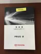 2013年3月版 TOYOTA PRIUS α トヨタ プリウス α 取扱説明書 MANUAL BOOK　FB56_画像1