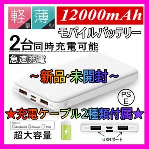 モバイルバッテリー 大容量 12000mAh