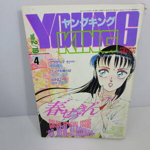 YOUNG KING ヤングキング 1990年2月19日号 No.4 クラダルマ 韋駄天 BAD BOYS ゴングを鳴らせ WINDYS 管理番号0110の画像1