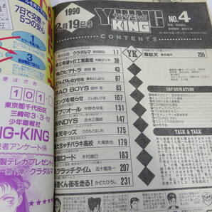 YOUNG KING ヤングキング 1990年2月19日号 No.4 クラダルマ 韋駄天 BAD BOYS ゴングを鳴らせ WINDYS 管理番号0110の画像2