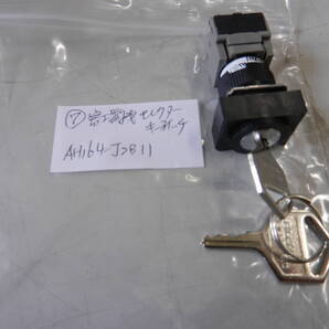 富士 キー付きセレクトスイッチ AH164-J2B11