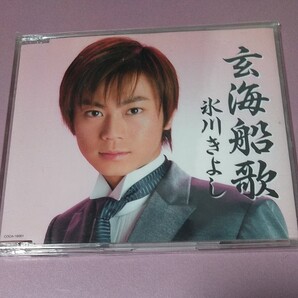 氷川きよし 玄海舟歌 シングルCD 美品