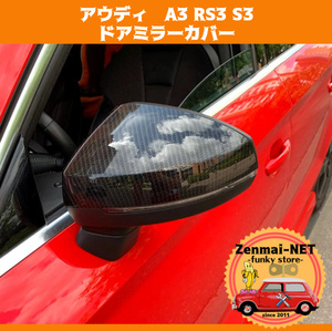 A230 Audi A3 RS3 S3 carbon fibre color door mirror cover side assist attaching for hole equipped 