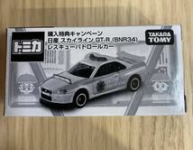 1円～! 即決あり タカラトミー トミカ 非売品 購入特典 限定 キャンペーン ニッサン 日産 スカイラインGT-R レスキュー パトロールカー _画像1