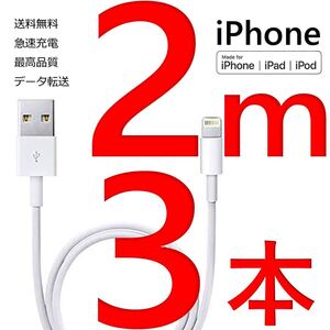 ライトニングケーブル iPhone 充電器 充電ケーブル コード lightning cable ライトニングケーブル 急速充電 高速充電 データ転送