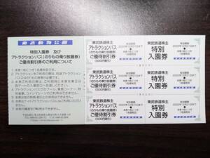 東武動物公園 特別入園券＋アトラクションパス割引券 3枚【2022年12月31日まで】