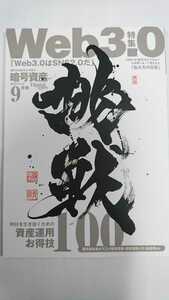 隔月刊暗号資産2022年9月号Vol.44