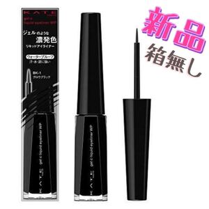 ケイト コンクジェルアイライナーWP BK-1