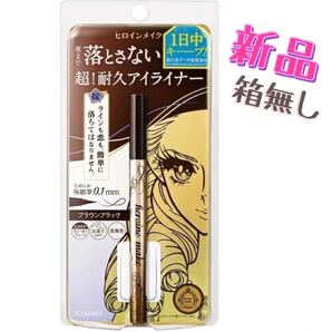 ヒロインメイク プライムリキッドアイライナー リッチキープ 02