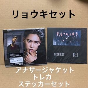 befirst BE:1 初回生産限定盤 CD＋スマプラ　リョウキセット