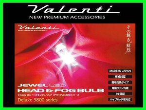 ヴァレンティ ジュエルLEDヘッド&フォグバルブ Deluxe3800 HB4 2800K LDJ11-HB4-28