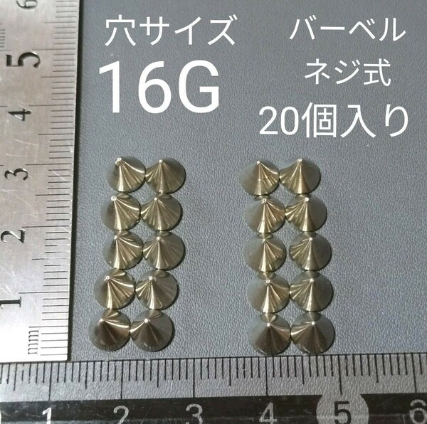 ボディーピアス【16G】キャッチ(ネジ式)20個入りアレルギー対応(バラ売り可)