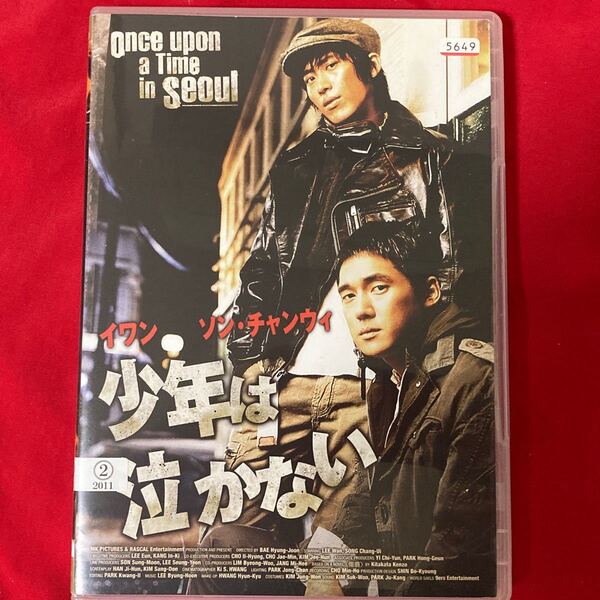 激レア 廃盤 少年は泣かない DVD 韓国映画 韓流 ソン・チャンウィ イワン 韓国ドラマ 韓国