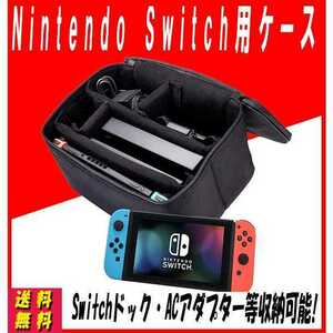 ニンテンドースイッチ キャリングケース switch 収納 持ち運び 任天堂 任天堂スイッチ 耐衝撃 Nintendo Switch 任天堂Switch ブラック