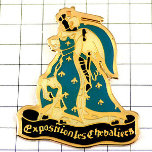 ピンバッジ・馬に乗る中世の騎士シュヴァリエ百合の紋章◆フランス限定ピンズ◆レアなヴィンテージものピンバッチ