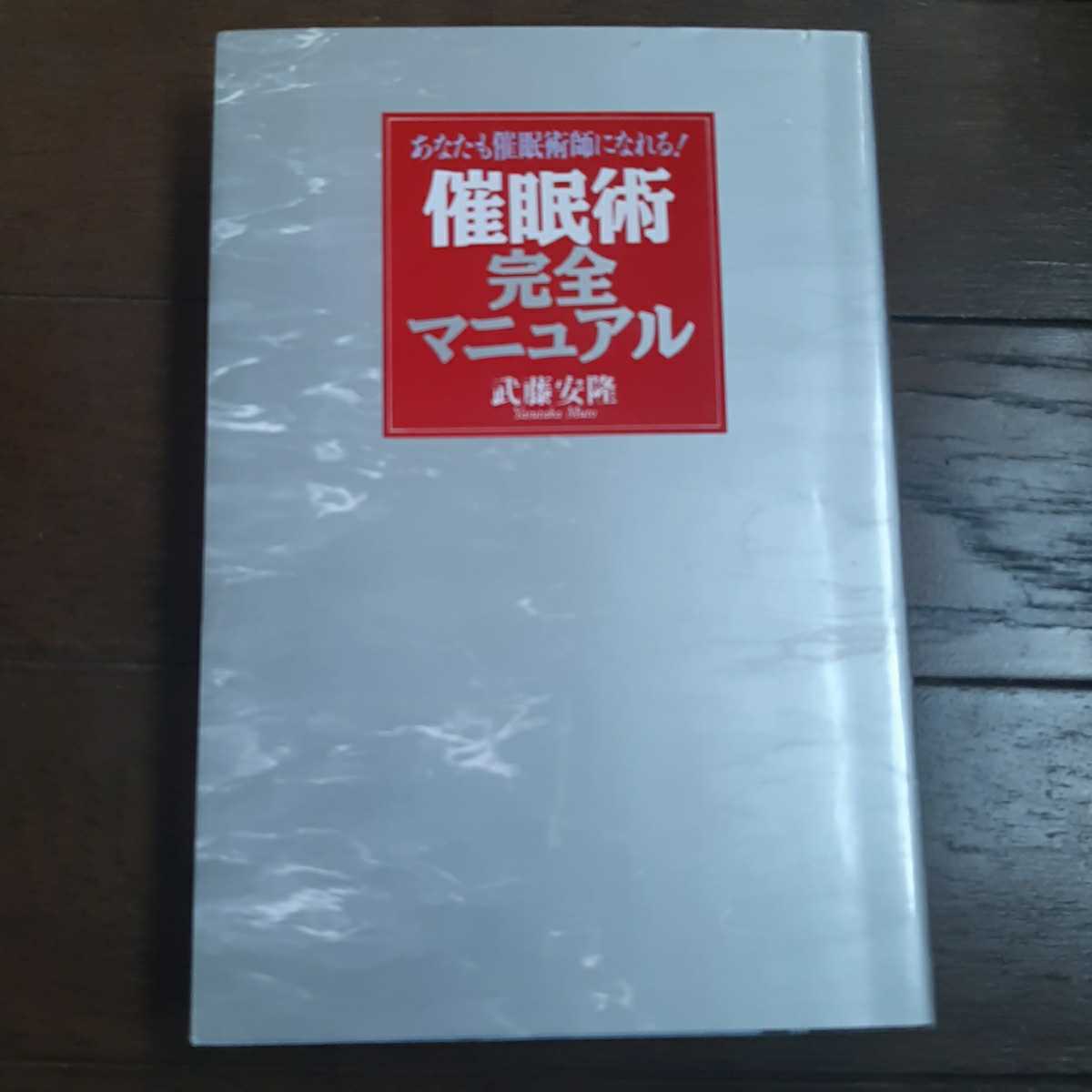 2023年最新】Yahoo!オークション -催眠術(人文、社会)の中古品・新品