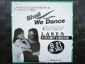 激レア!!LAKES EPレコード『Shall We Dance/Moon Night Sonata』杉原光輪子・森田水絵