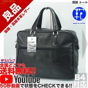 送料無料★即決★YouTubeアリ★ 参考定価25000円 良品 日本鞄協会 肩掛 トート ビジネス オールレザー バッグ