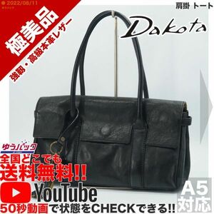 送料無料★即決★YouTubeアリ★ 参考定価35000円 極美品 ダコタ DAKOTA 肩掛 トート オールレザー バッグ