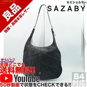 送料無料★即決★YouTubeアリ★ 参考定価35000円 良品 サザビー SAZABY セミショルダー オールレザー バッグ