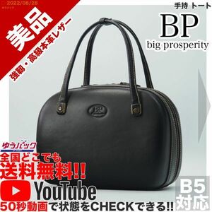 送料無料★即決★YouTubeアリ★ 参考定価35000円 美品 ビーピー BP-Big Prosperity 手持 トート オールレザー バッグ