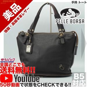 送料無料★即決★YouTubeアリ★ 参考定価35000円 美品 ペレボルサ PELLE BORSA 手持 トート オールレザー バッグ