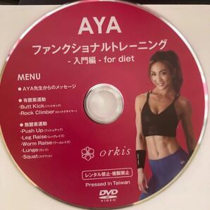 AYAさんのBBBについてきたDVD