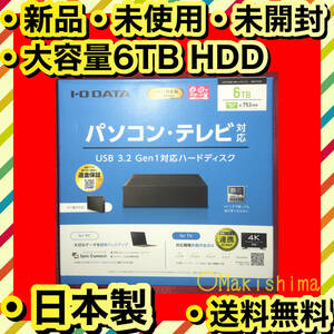 日本製 新品 I-O DATA 6TB HDD HDCX-UTL6K 外付けハードディスク